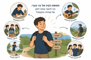 חופשת קיץ